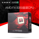 顺丰AMD FX 8350 八核 CPU 打桩机 原包盒装 搭配990 970A 推土机