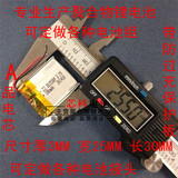 3.7v聚合物锂电池电芯魅族MP3点读笔302530智能定位手表180毫安