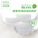 Ivory香皂芦荟9块装美国进口洗脸皂婴儿香皂天然