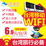 台湾wifi租赁 随身手机4G上网卡 无限流量 自取/邮寄 旅游egg