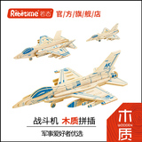 若态战斗机飞机军事模型3D立体拼图手工diy手办儿童玩具益智拼插