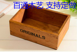 定做特价复古木盒 长方形无盖桌面收纳盒实木DIY创意糖果食品礼盒