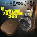 国行现货 Audio Technica/铁三角 ATH-MSR7 GM棕色 BK黑色耳机