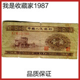 第二套人民币2版1953年1角热卖黄壹角实拍真钱收藏06
