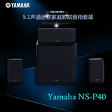 Yamaha/雅马哈 NS-P40 5.1家庭影院音箱 卫星音响影吧首选音响