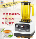 台湾Blenders元扬EJ-817奶泡奶盖机漩茶萃茶机雪克机沙冰机
