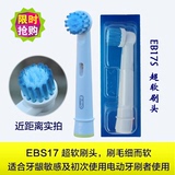 正品博朗欧乐B电动牙刷头oral-b超软毛EBS17-4通用D12 D16 D20