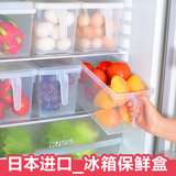 日本进口冰箱保鲜盒食品水果保鲜收纳盒大号密封盒塑料长方形有盖
