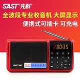 SAST/先科 N-520插卡收音机全波段充电老人mp3便携式播放器小音箱