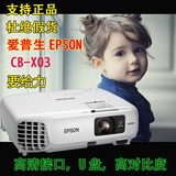 爱普生投影仪EPSON CB-X03/X04高清家用投影机投影仪电脑高清接口