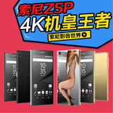 Sony/索尼 Z5Premium Z5 尊享版 国行现货D6883 4K屏 5.5寸 Z5P