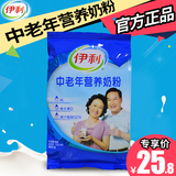 伊利 中老年营养奶粉400g/袋 成人老年人牛奶粉袋装 减少脂肪52%
