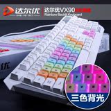 达尔优VX90彩虹背光游戏键盘 DIY可换键帽 舒适无冲精准机械手感