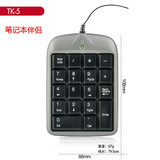 双飞燕TK-5 笔记本数字迷你外接键盘 免切换USB伸缩线 会计专用