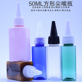 50mll尖嘴盖瓶 方形塑料分装瓶 化妆品包装瓶 液体乳液样品空瓶子