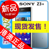 SONY/索尼 Xperia Z4 dual z3+ E6553 港版台版黑白金蓝色现货