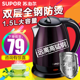 SUPOR/苏泊尔 SWF15E06A电热水壶304不锈钢电水壶保温家用烧水壶