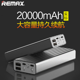 Remax 充电宝20000毫安移动电源苹果三星华为手机平板通用双USB