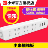 MIUI/小米 小米插线板 充电插座接线板插排usb排插充电