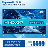Skyworth/创维 65M6E 65英寸大屏4K高清智能网络平板液晶电视机65