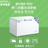 百利冷柜BC/BD-320卧式冷藏冷冻柜 保鲜商用冰箱 小型冰柜 家用
