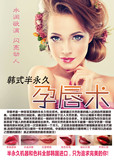 美容院MTS孕睫术孕唇术韩式定妆海报微整形挂图展板活动宣传177