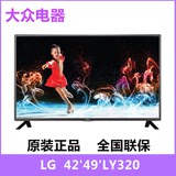 LG 42LY320/49LY320全高清液晶LG平板LED电视机工程机酒店模式