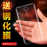 KAKS小米红米note3手机壳超薄硅胶红米note3透明保护套防摔全包软