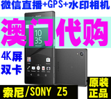 澳门代购Sony/索尼 Z5Premium Z5+ Z5P 港版E6683  4K屏E6883港行