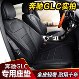 奔驰GLC专用坐垫 四季 GLC260 300 200汽车座垫套 高端全包 改装