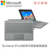 Microsoft/微软 Surface Pro4欧缔兰特制版 专业原装键盘盖限量版
