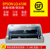 爱普生LQ-610K平推24针票据针式打印机发票快递单连打税控营改增