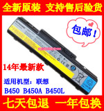 原装 联想B450 B450A B450L笔记本电脑电池 L09M6Y21 L09S6Y21