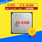 AMD FX-8300 FX 8320 8120 8310行货正品 八核CPU 8ML3 AM3 散片