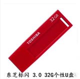 正品 东芝/Toshiba 标闪 32Gu盘 USB3.0 高速商务创意个性32G优盘