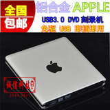 APPLE苹果USB3.0外置光驱外接移动DVD刻录机 台式机笔记本MAC