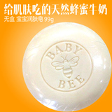 【无盒】美国小蜜蜂婴儿皂沐浴皂牛奶润肤皂洗脸洗手肥皂99g