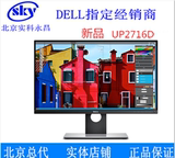 【实体店铺】DELL/戴尔27寸UP2716D 2K液晶电脑显示器顺丰包邮