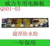 威力洗衣机电脑板XQB52-5256A XQB50-5016A电路板控制板主板配件