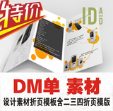 DM单设计素材折页模板含三四折页模版 广告宣传 三折页 企业画册