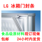 LG冰箱门封条 冰箱配件 密封条 磁性密封条 密封圈 磁性胶条