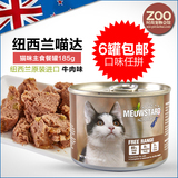 纽西兰喵达NZ天然主食猫罐天然放牧牛肉185G猫罐头猫湿粮包