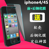 苹果4S钢化玻璃膜 iphone4s手机膜苹果4前后高清保护膜 4代后壳膜