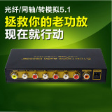 专业级  数字光纤/同轴转5.1声道模拟RCA功放 带遥控