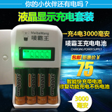 特价唛霸王5号充电电池3000毫安4节充电套装液晶屏智能快速充电器