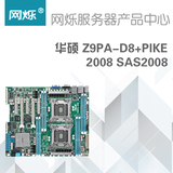 华硕 Z9PA-D8+PIKE 2008 SAS 双路 LGA2011 组装服务器主板
