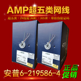 热销正品AMP安普6-219586-4超五类非屏蔽网线双绞线 305米蓝箱
