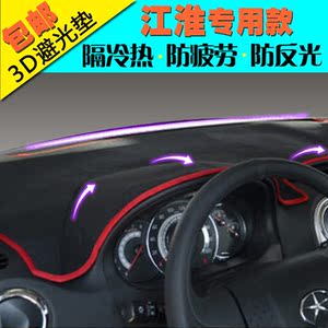 江淮和悦rs仪表台垫保护垫 瑞风s5悦悦 避光垫 防晒防尘内饰高清图片