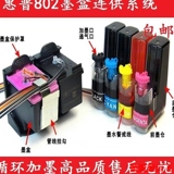 DSN兼容惠普HP802墨盒HP1000 HP1010 1510 1050 2050打印机连供系