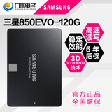 Samsung/三星 MZ-75E120B/CN 850EVO台机本本120G固态硬盘SSD